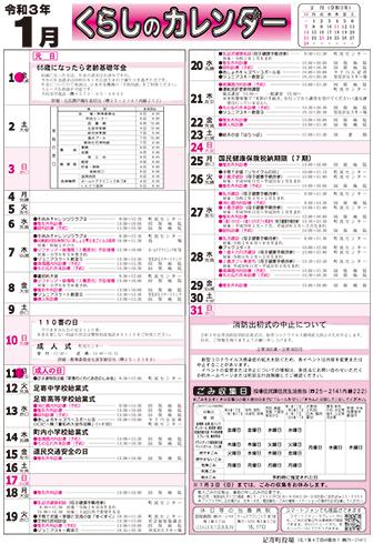 くらしのカレンダー 2021年1月